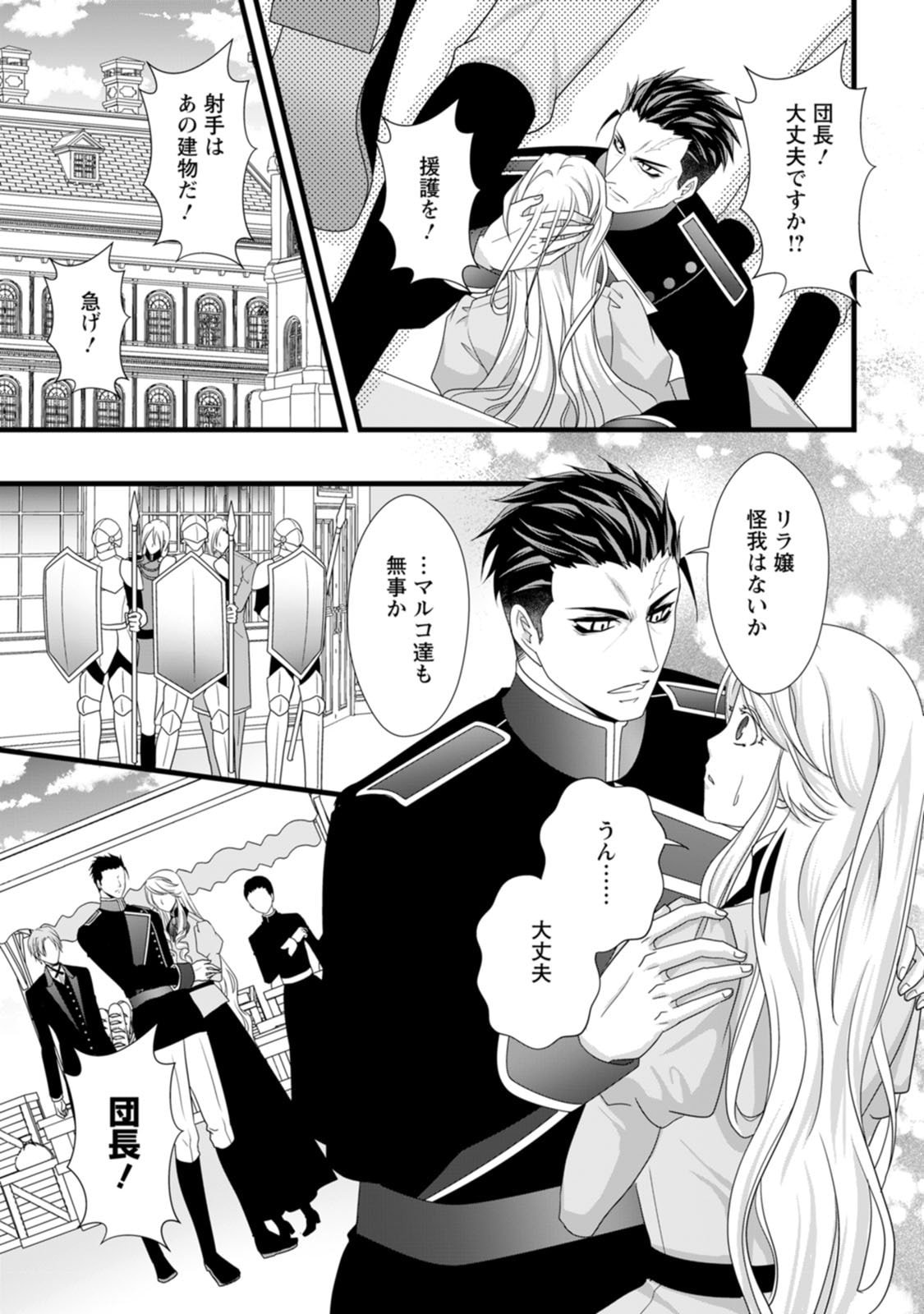 Ikatsui Kao de Kyouaku Kishi Danchou to Osorerareru Koushaku-sama no Saigo no Konkatsu Aite wa Shakoukai no Maboroshi no Hana deshita - Chapter 26 - Page 11
