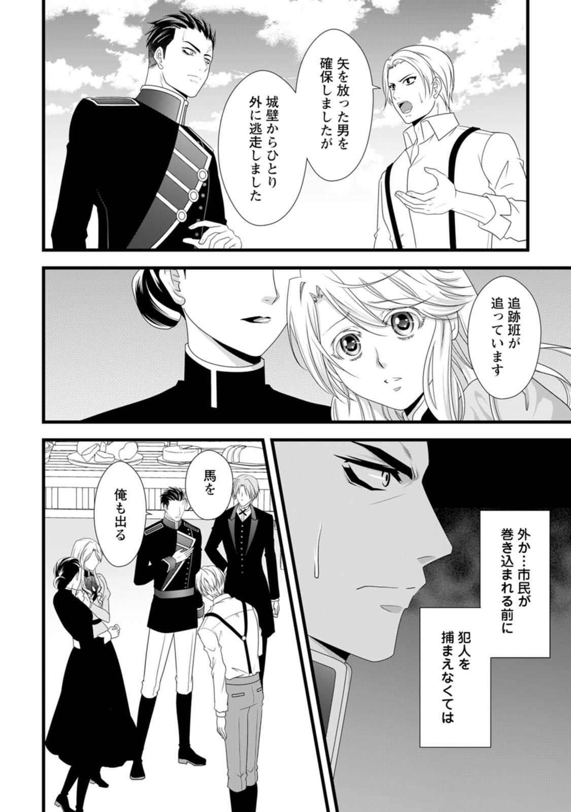 Ikatsui Kao de Kyouaku Kishi Danchou to Osorerareru Koushaku-sama no Saigo no Konkatsu Aite wa Shakoukai no Maboroshi no Hana deshita - Chapter 26 - Page 12