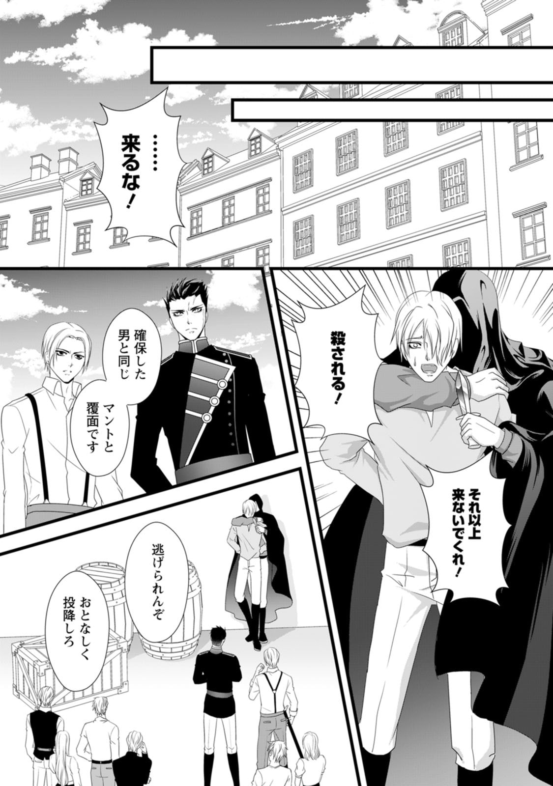 Ikatsui Kao de Kyouaku Kishi Danchou to Osorerareru Koushaku-sama no Saigo no Konkatsu Aite wa Shakoukai no Maboroshi no Hana deshita - Chapter 26 - Page 14
