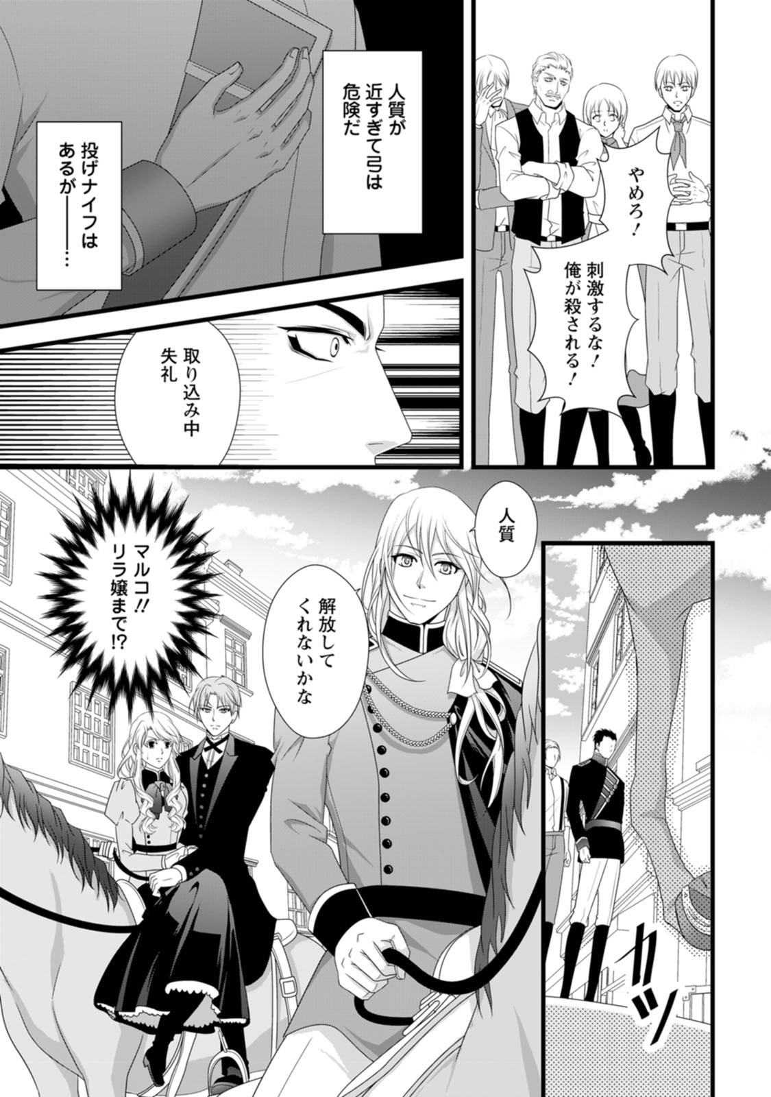 Ikatsui Kao de Kyouaku Kishi Danchou to Osorerareru Koushaku-sama no Saigo no Konkatsu Aite wa Shakoukai no Maboroshi no Hana deshita - Chapter 26 - Page 15