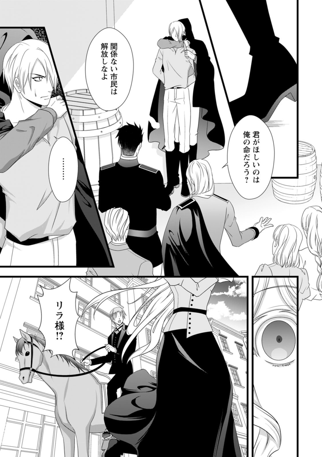 Ikatsui Kao de Kyouaku Kishi Danchou to Osorerareru Koushaku-sama no Saigo no Konkatsu Aite wa Shakoukai no Maboroshi no Hana deshita - Chapter 26 - Page 16