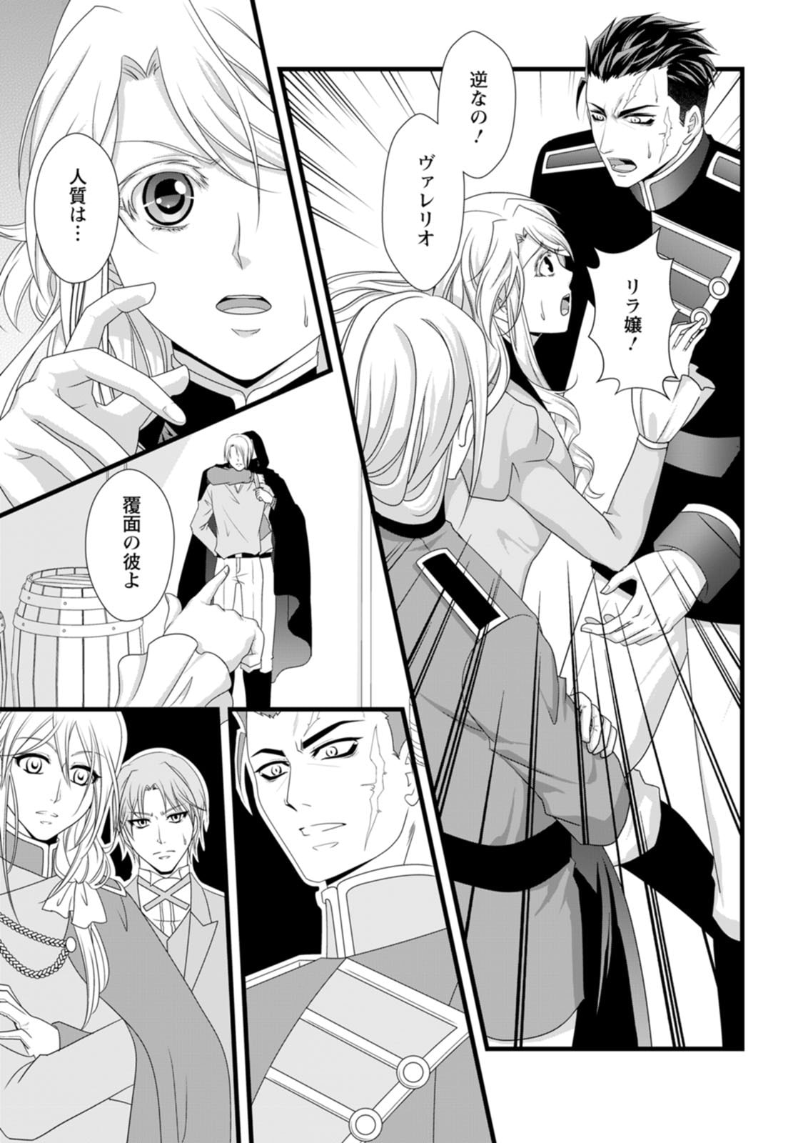 Ikatsui Kao de Kyouaku Kishi Danchou to Osorerareru Koushaku-sama no Saigo no Konkatsu Aite wa Shakoukai no Maboroshi no Hana deshita - Chapter 26 - Page 17