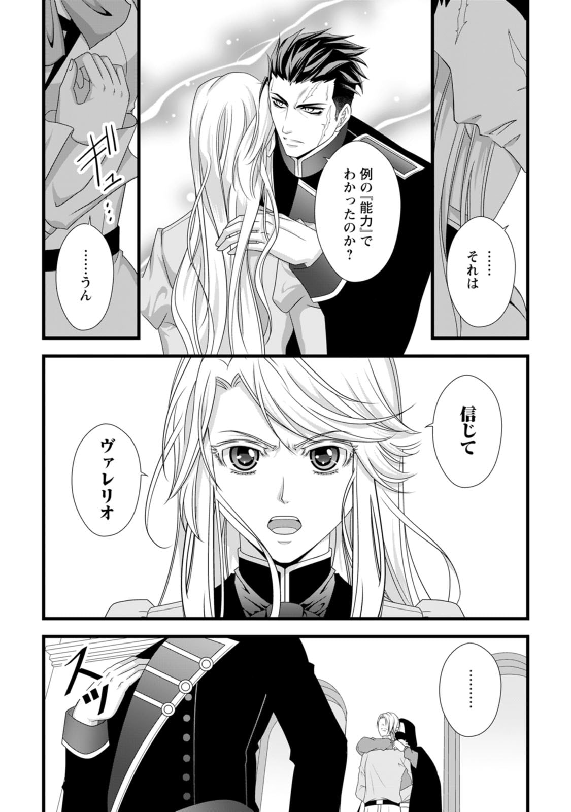 Ikatsui Kao de Kyouaku Kishi Danchou to Osorerareru Koushaku-sama no Saigo no Konkatsu Aite wa Shakoukai no Maboroshi no Hana deshita - Chapter 26 - Page 18