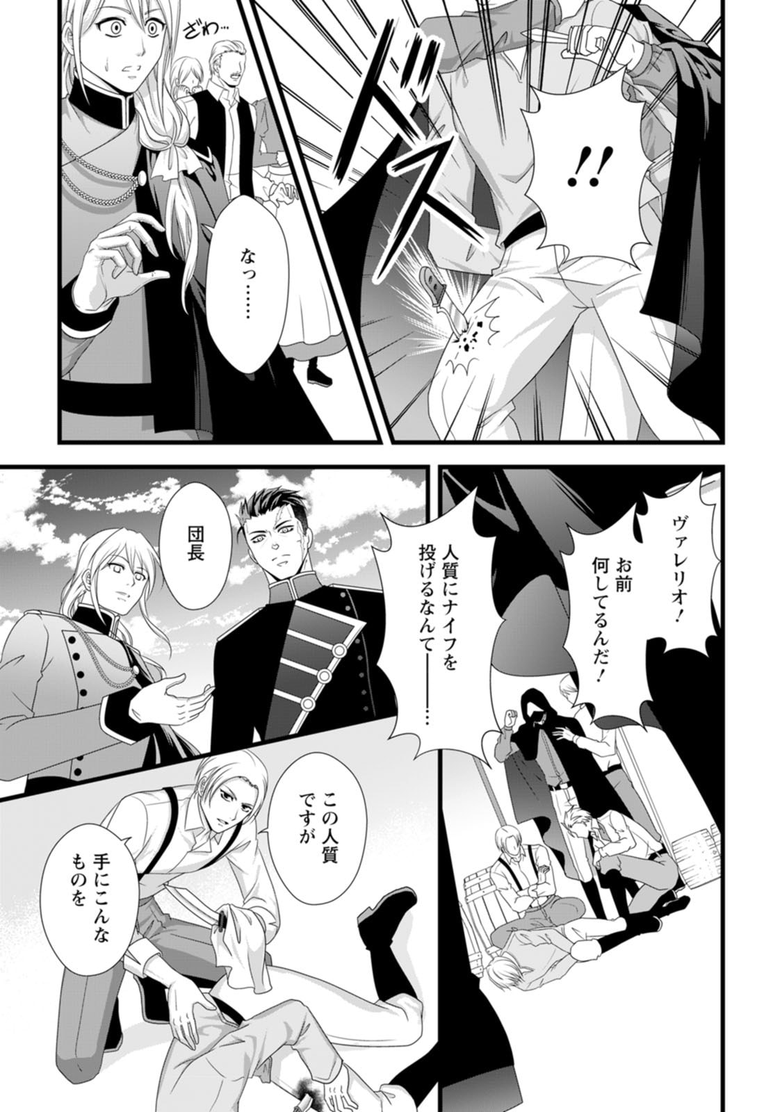 Ikatsui Kao de Kyouaku Kishi Danchou to Osorerareru Koushaku-sama no Saigo no Konkatsu Aite wa Shakoukai no Maboroshi no Hana deshita - Chapter 26 - Page 19