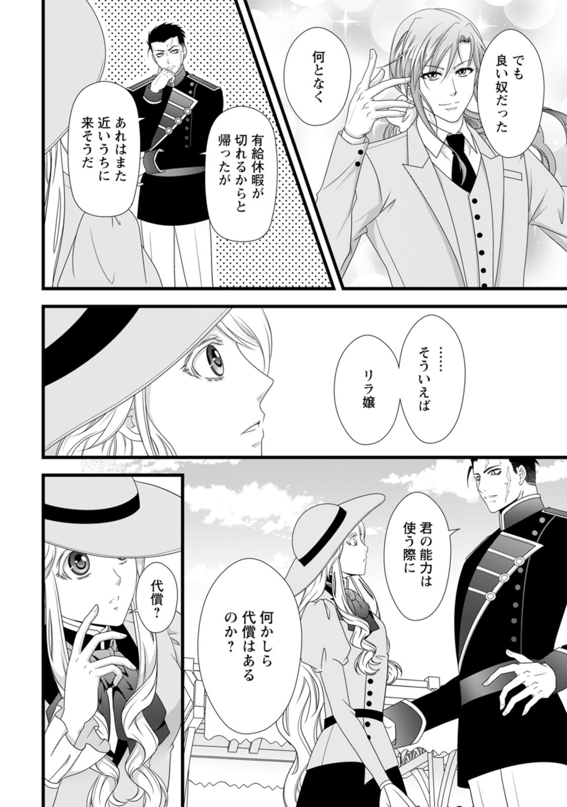 Ikatsui Kao de Kyouaku Kishi Danchou to Osorerareru Koushaku-sama no Saigo no Konkatsu Aite wa Shakoukai no Maboroshi no Hana deshita - Chapter 26 - Page 2