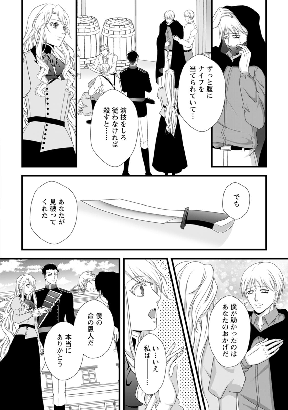 Ikatsui Kao de Kyouaku Kishi Danchou to Osorerareru Koushaku-sama no Saigo no Konkatsu Aite wa Shakoukai no Maboroshi no Hana deshita - Chapter 26 - Page 20