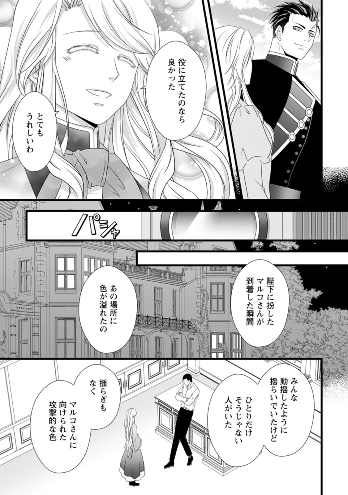 Ikatsui Kao de Kyouaku Kishi Danchou to Osorerareru Koushaku-sama no Saigo no Konkatsu Aite wa Shakoukai no Maboroshi no Hana deshita - Chapter 26 - Page 21