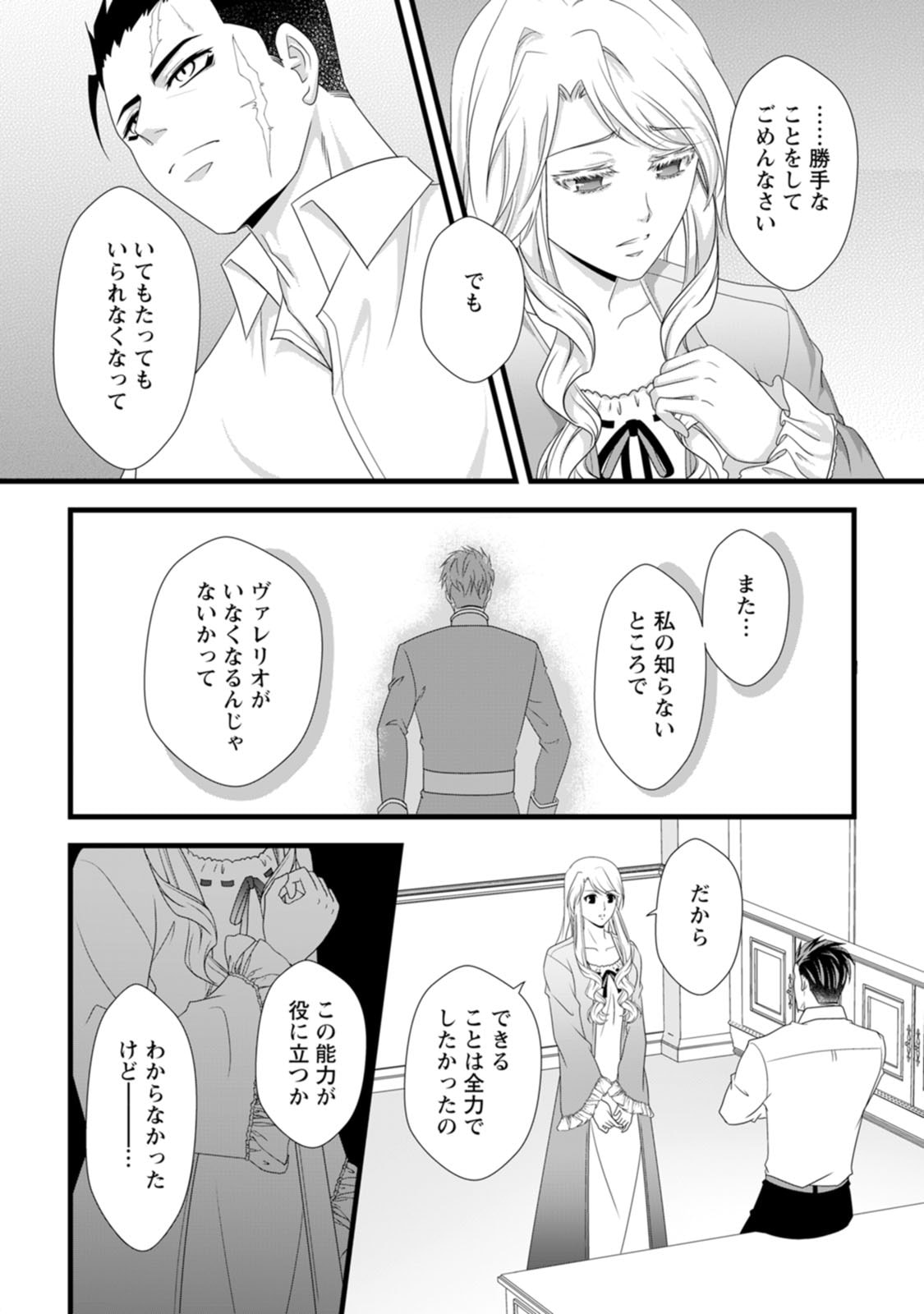 Ikatsui Kao de Kyouaku Kishi Danchou to Osorerareru Koushaku-sama no Saigo no Konkatsu Aite wa Shakoukai no Maboroshi no Hana deshita - Chapter 26 - Page 22