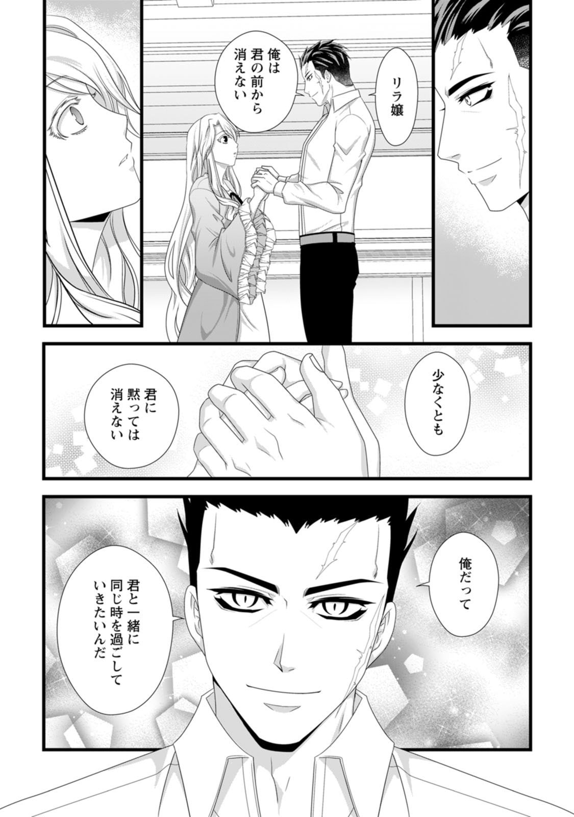 Ikatsui Kao de Kyouaku Kishi Danchou to Osorerareru Koushaku-sama no Saigo no Konkatsu Aite wa Shakoukai no Maboroshi no Hana deshita - Chapter 26 - Page 23