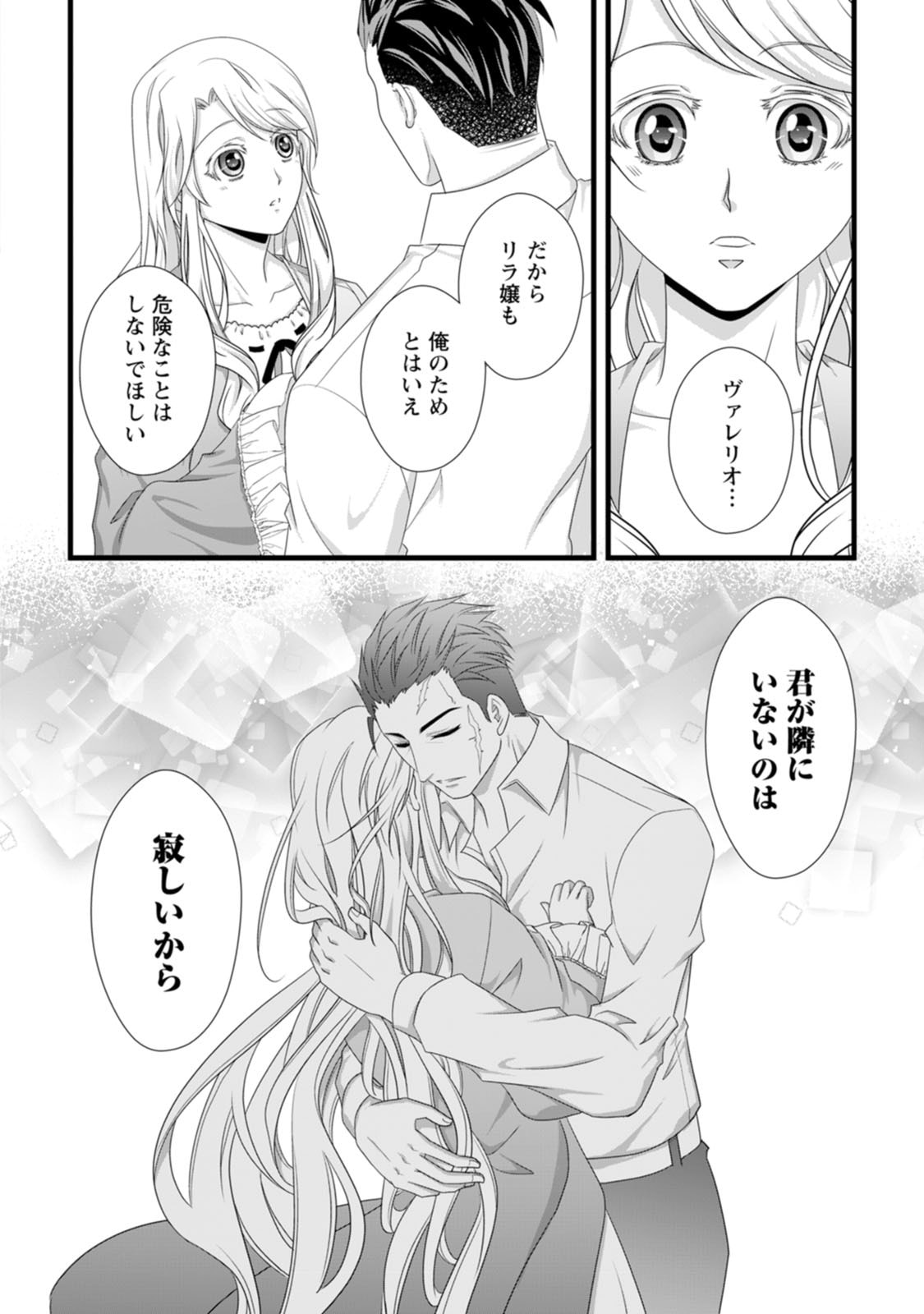 Ikatsui Kao de Kyouaku Kishi Danchou to Osorerareru Koushaku-sama no Saigo no Konkatsu Aite wa Shakoukai no Maboroshi no Hana deshita - Chapter 26 - Page 24