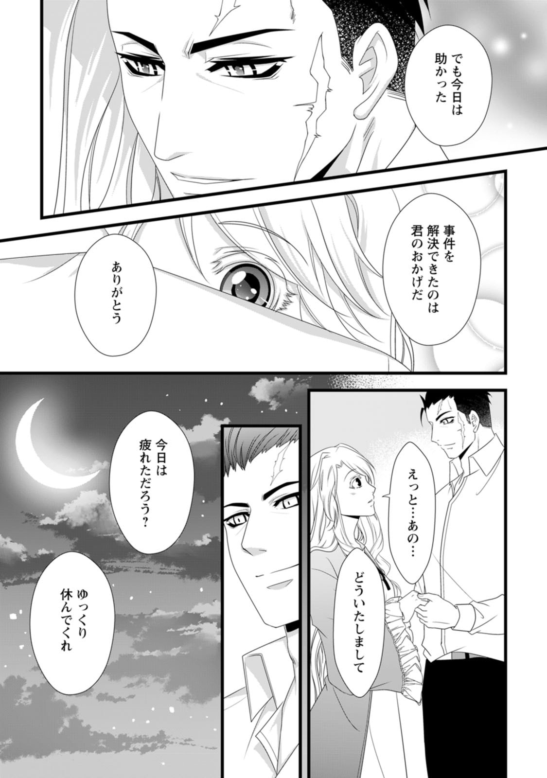 Ikatsui Kao de Kyouaku Kishi Danchou to Osorerareru Koushaku-sama no Saigo no Konkatsu Aite wa Shakoukai no Maboroshi no Hana deshita - Chapter 26 - Page 25
