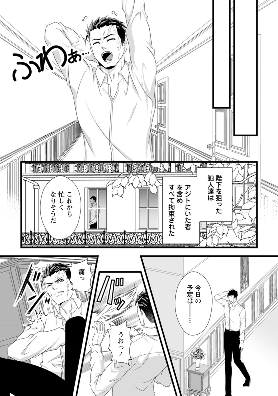 Ikatsui Kao de Kyouaku Kishi Danchou to Osorerareru Koushaku-sama no Saigo no Konkatsu Aite wa Shakoukai no Maboroshi no Hana deshita - Chapter 26 - Page 26