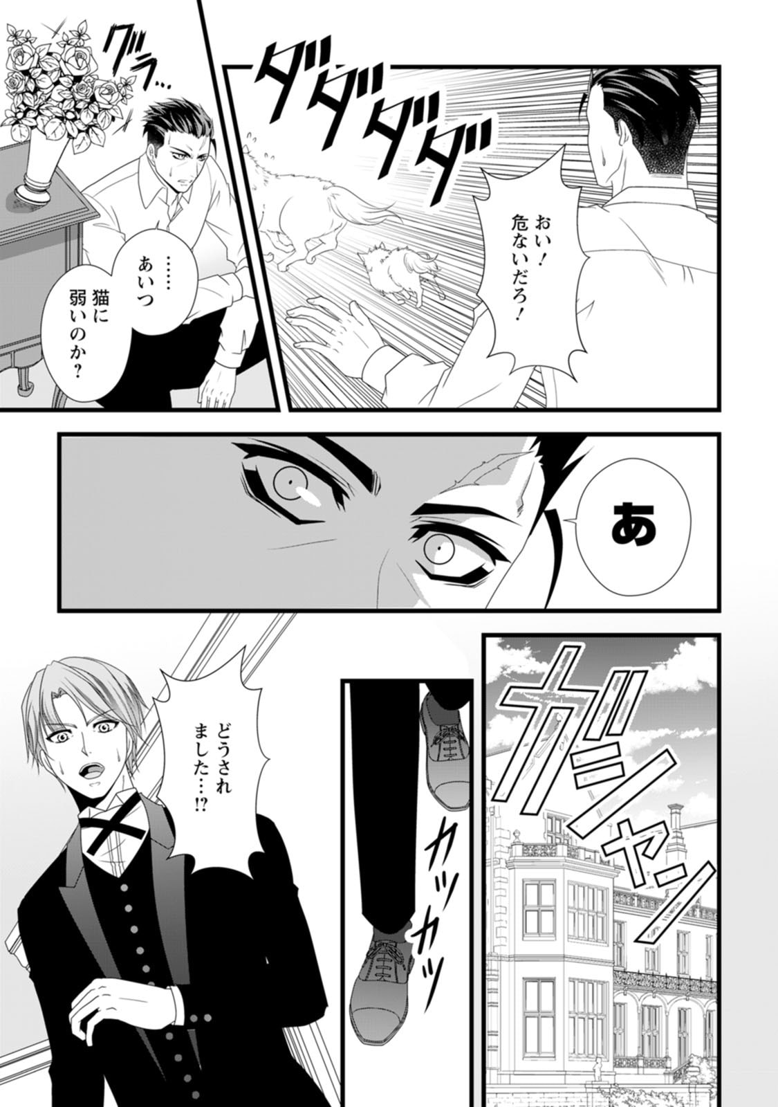 Ikatsui Kao de Kyouaku Kishi Danchou to Osorerareru Koushaku-sama no Saigo no Konkatsu Aite wa Shakoukai no Maboroshi no Hana deshita - Chapter 26 - Page 27
