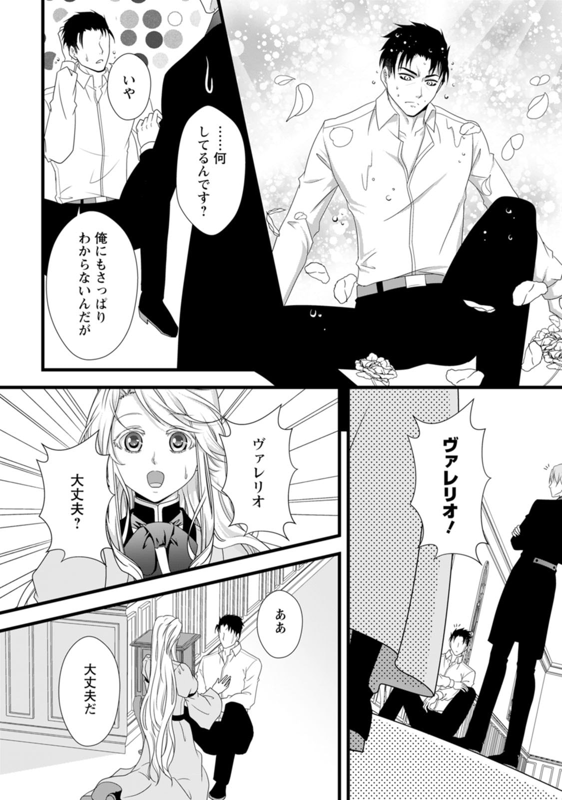 Ikatsui Kao de Kyouaku Kishi Danchou to Osorerareru Koushaku-sama no Saigo no Konkatsu Aite wa Shakoukai no Maboroshi no Hana deshita - Chapter 26 - Page 28