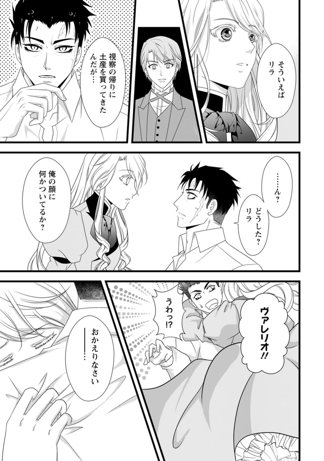 Ikatsui Kao de Kyouaku Kishi Danchou to Osorerareru Koushaku-sama no Saigo no Konkatsu Aite wa Shakoukai no Maboroshi no Hana deshita - Chapter 26 - Page 29