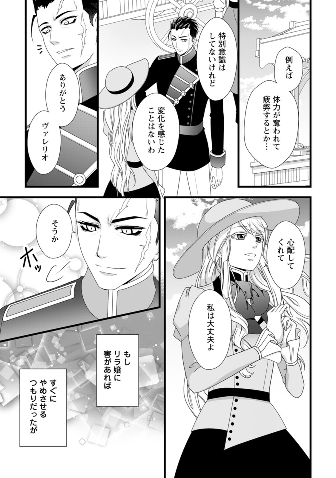 Ikatsui Kao de Kyouaku Kishi Danchou to Osorerareru Koushaku-sama no Saigo no Konkatsu Aite wa Shakoukai no Maboroshi no Hana deshita - Chapter 26 - Page 3