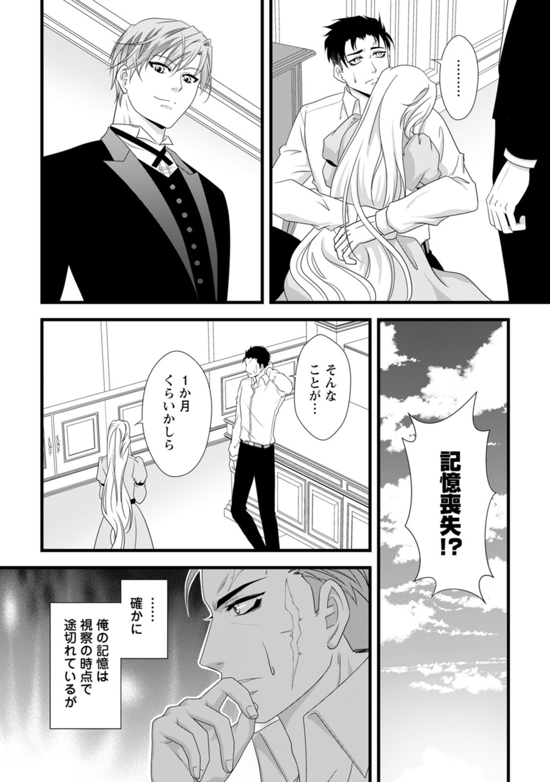 Ikatsui Kao de Kyouaku Kishi Danchou to Osorerareru Koushaku-sama no Saigo no Konkatsu Aite wa Shakoukai no Maboroshi no Hana deshita - Chapter 26 - Page 30