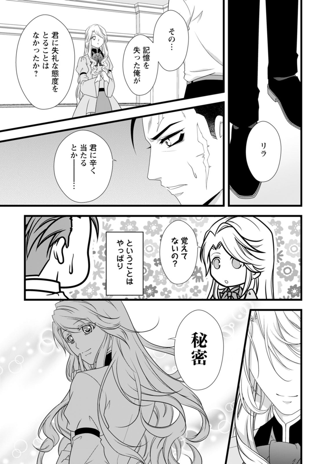 Ikatsui Kao de Kyouaku Kishi Danchou to Osorerareru Koushaku-sama no Saigo no Konkatsu Aite wa Shakoukai no Maboroshi no Hana deshita - Chapter 26 - Page 31