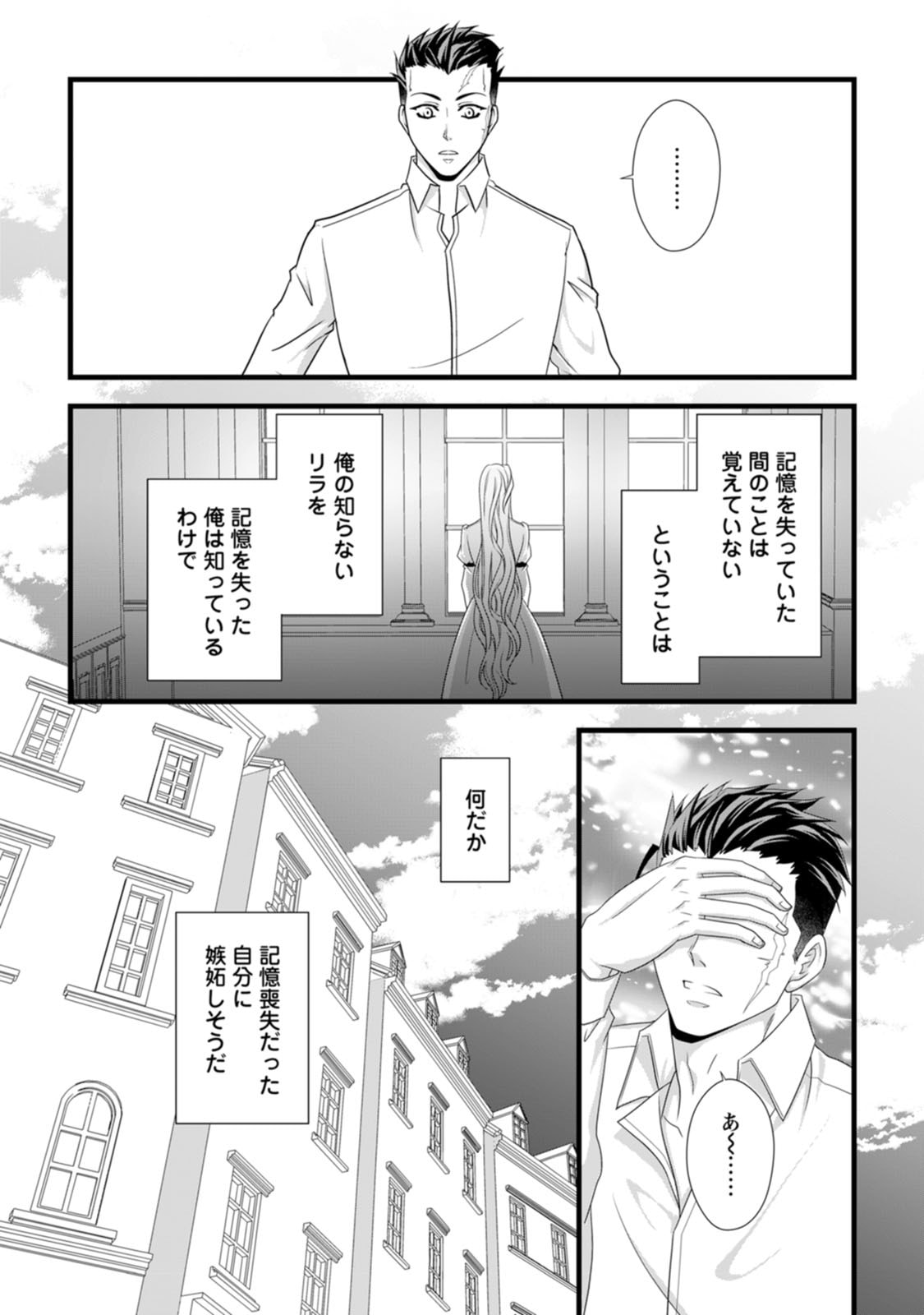 Ikatsui Kao de Kyouaku Kishi Danchou to Osorerareru Koushaku-sama no Saigo no Konkatsu Aite wa Shakoukai no Maboroshi no Hana deshita - Chapter 26 - Page 32