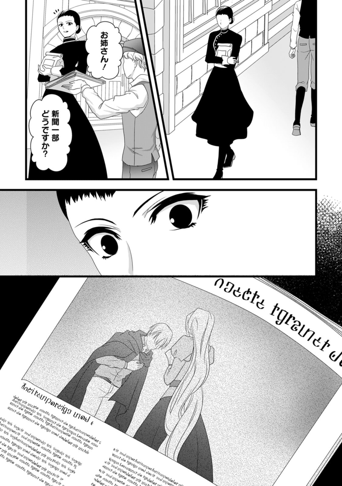 Ikatsui Kao de Kyouaku Kishi Danchou to Osorerareru Koushaku-sama no Saigo no Konkatsu Aite wa Shakoukai no Maboroshi no Hana deshita - Chapter 26 - Page 33