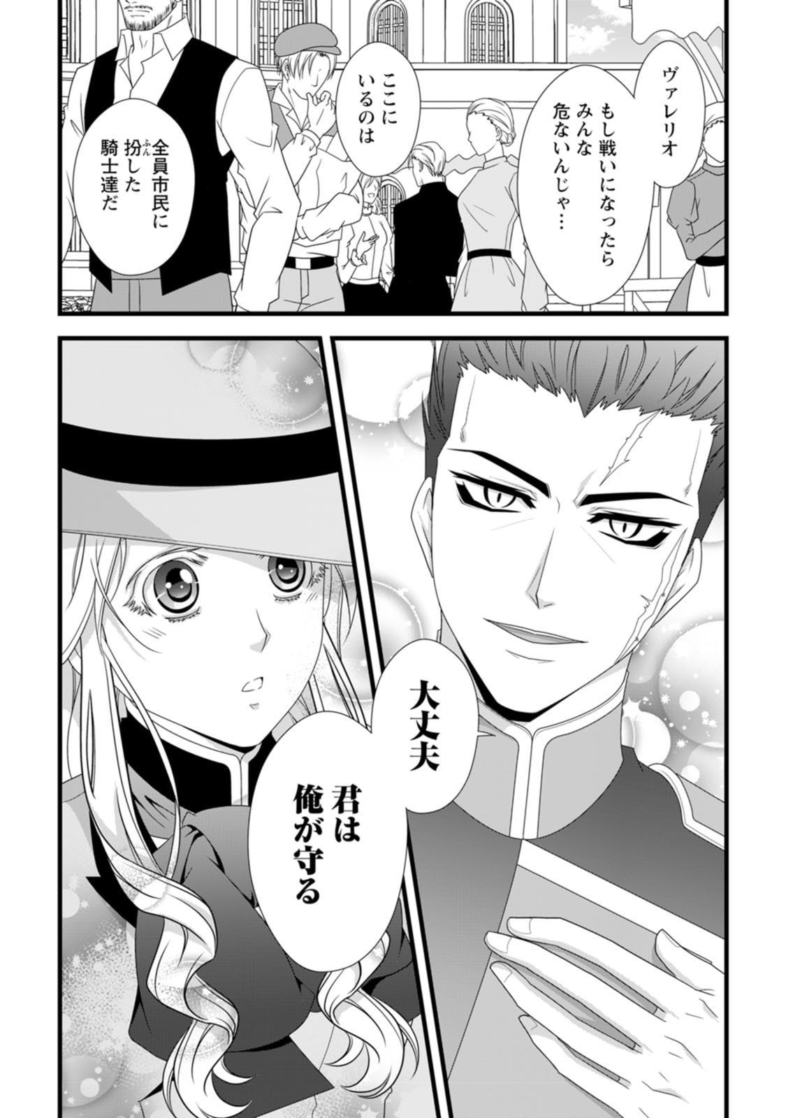 Ikatsui Kao de Kyouaku Kishi Danchou to Osorerareru Koushaku-sama no Saigo no Konkatsu Aite wa Shakoukai no Maboroshi no Hana deshita - Chapter 26 - Page 4