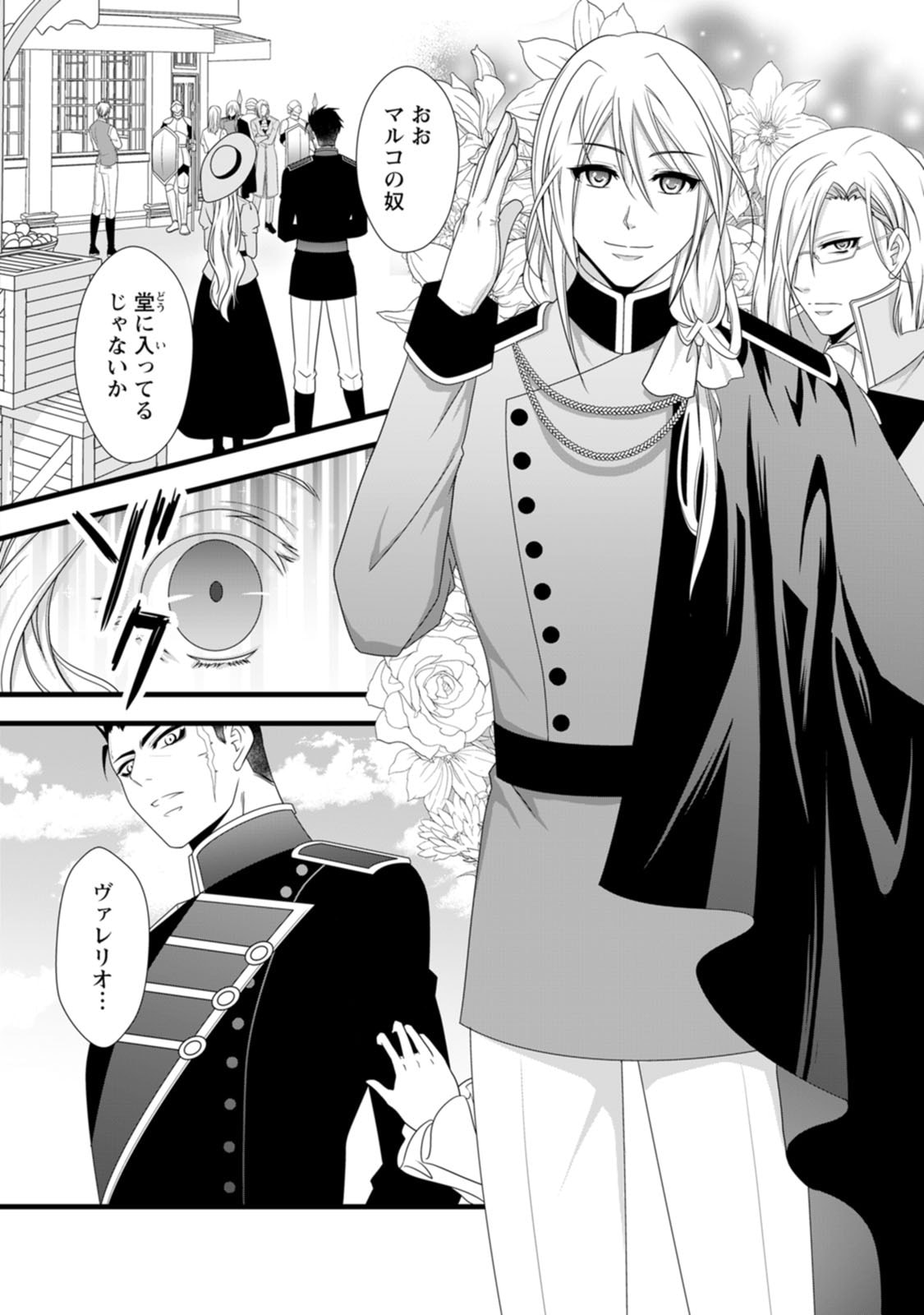 Ikatsui Kao de Kyouaku Kishi Danchou to Osorerareru Koushaku-sama no Saigo no Konkatsu Aite wa Shakoukai no Maboroshi no Hana deshita - Chapter 26 - Page 6