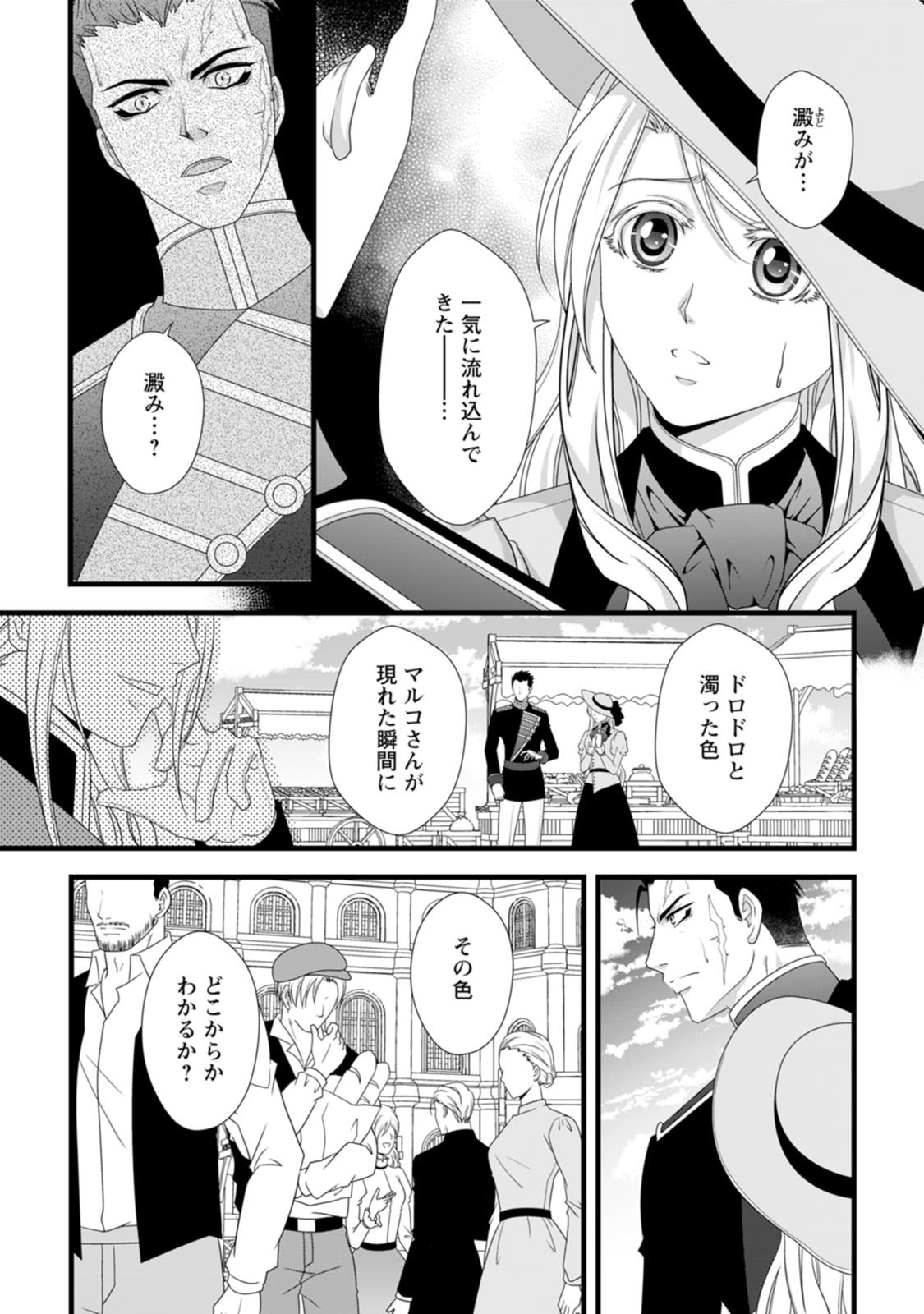Ikatsui Kao de Kyouaku Kishi Danchou to Osorerareru Koushaku-sama no Saigo no Konkatsu Aite wa Shakoukai no Maboroshi no Hana deshita - Chapter 26 - Page 7
