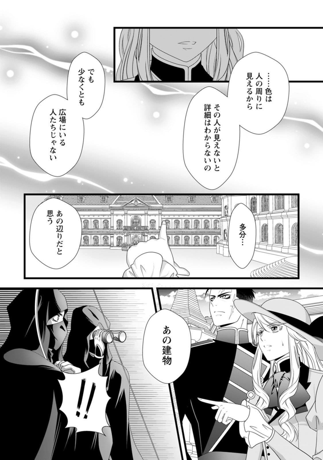 Ikatsui Kao de Kyouaku Kishi Danchou to Osorerareru Koushaku-sama no Saigo no Konkatsu Aite wa Shakoukai no Maboroshi no Hana deshita - Chapter 26 - Page 8