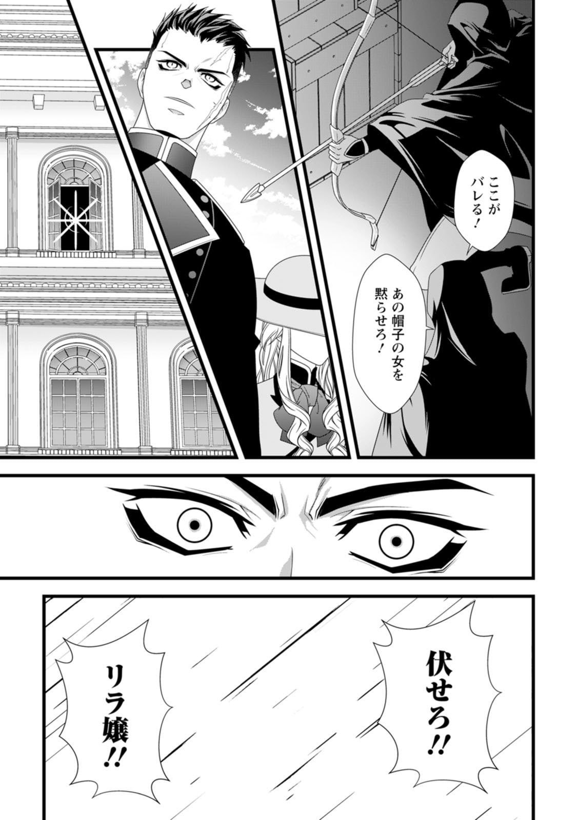 Ikatsui Kao de Kyouaku Kishi Danchou to Osorerareru Koushaku-sama no Saigo no Konkatsu Aite wa Shakoukai no Maboroshi no Hana deshita - Chapter 26 - Page 9
