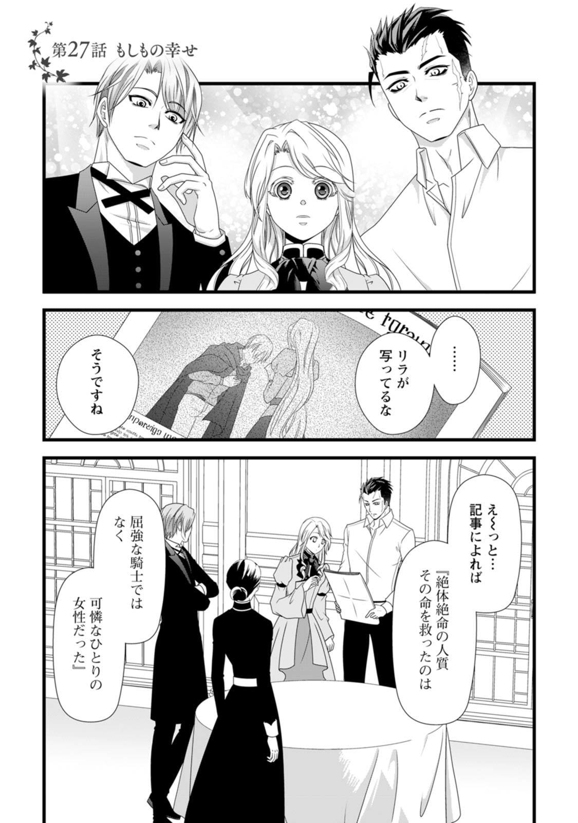 Ikatsui Kao de Kyouaku Kishi Danchou to Osorerareru Koushaku-sama no Saigo no Konkatsu Aite wa Shakoukai no Maboroshi no Hana deshita - Chapter 27 - Page 1