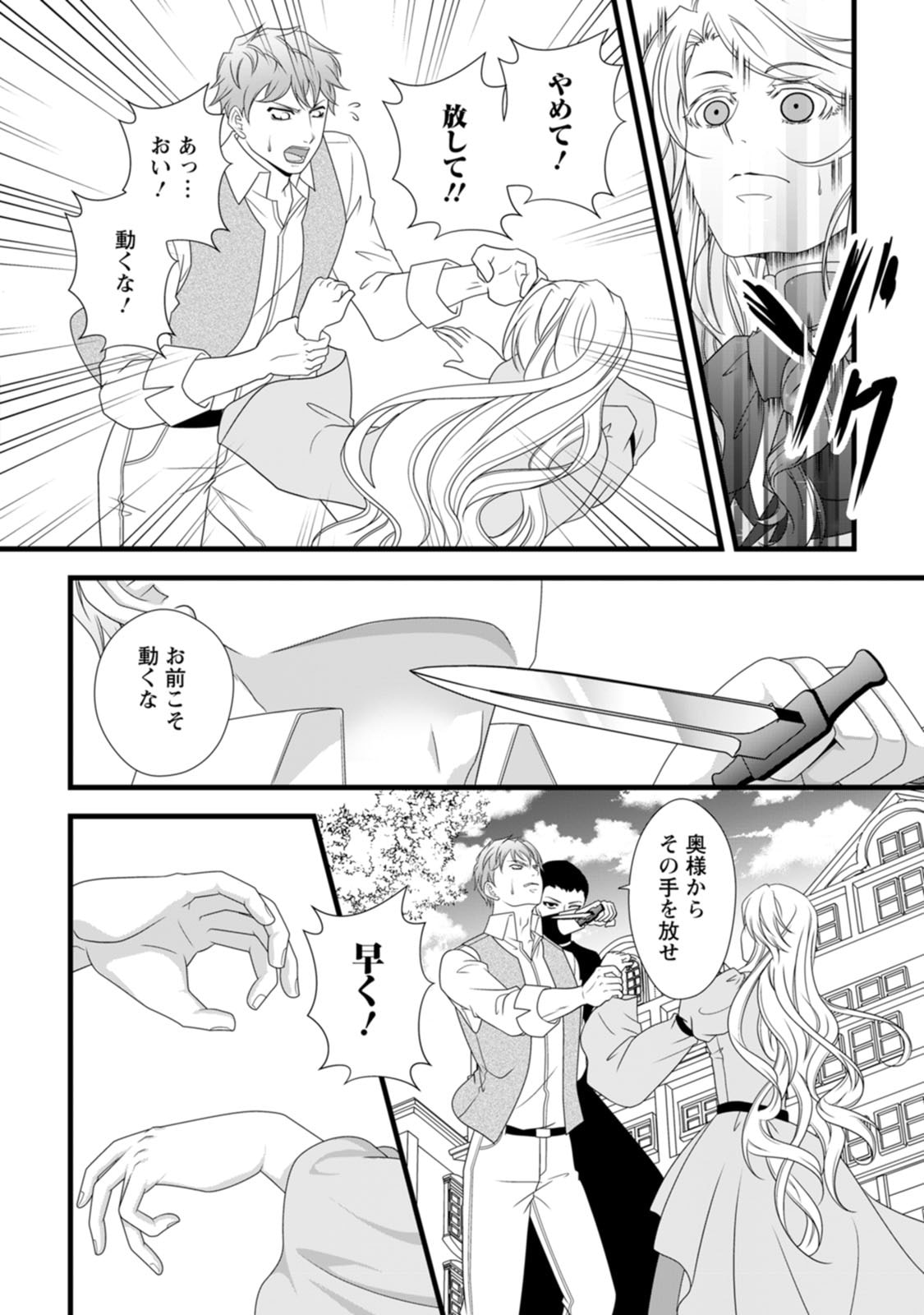 Ikatsui Kao de Kyouaku Kishi Danchou to Osorerareru Koushaku-sama no Saigo no Konkatsu Aite wa Shakoukai no Maboroshi no Hana deshita - Chapter 27 - Page 12