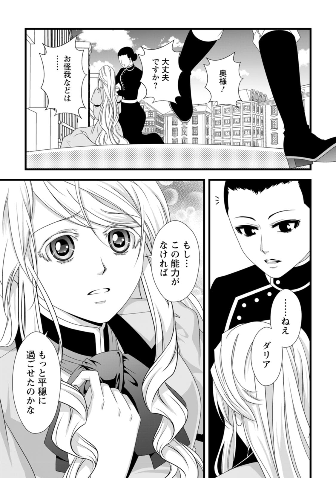 Ikatsui Kao de Kyouaku Kishi Danchou to Osorerareru Koushaku-sama no Saigo no Konkatsu Aite wa Shakoukai no Maboroshi no Hana deshita - Chapter 27 - Page 13