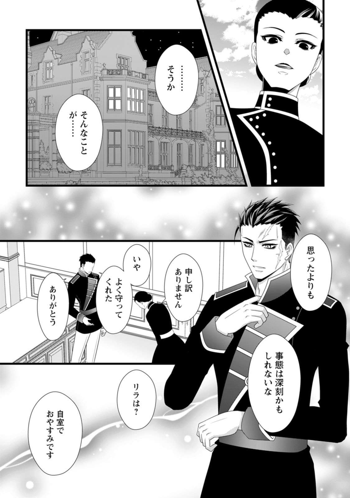 Ikatsui Kao de Kyouaku Kishi Danchou to Osorerareru Koushaku-sama no Saigo no Konkatsu Aite wa Shakoukai no Maboroshi no Hana deshita - Chapter 27 - Page 14