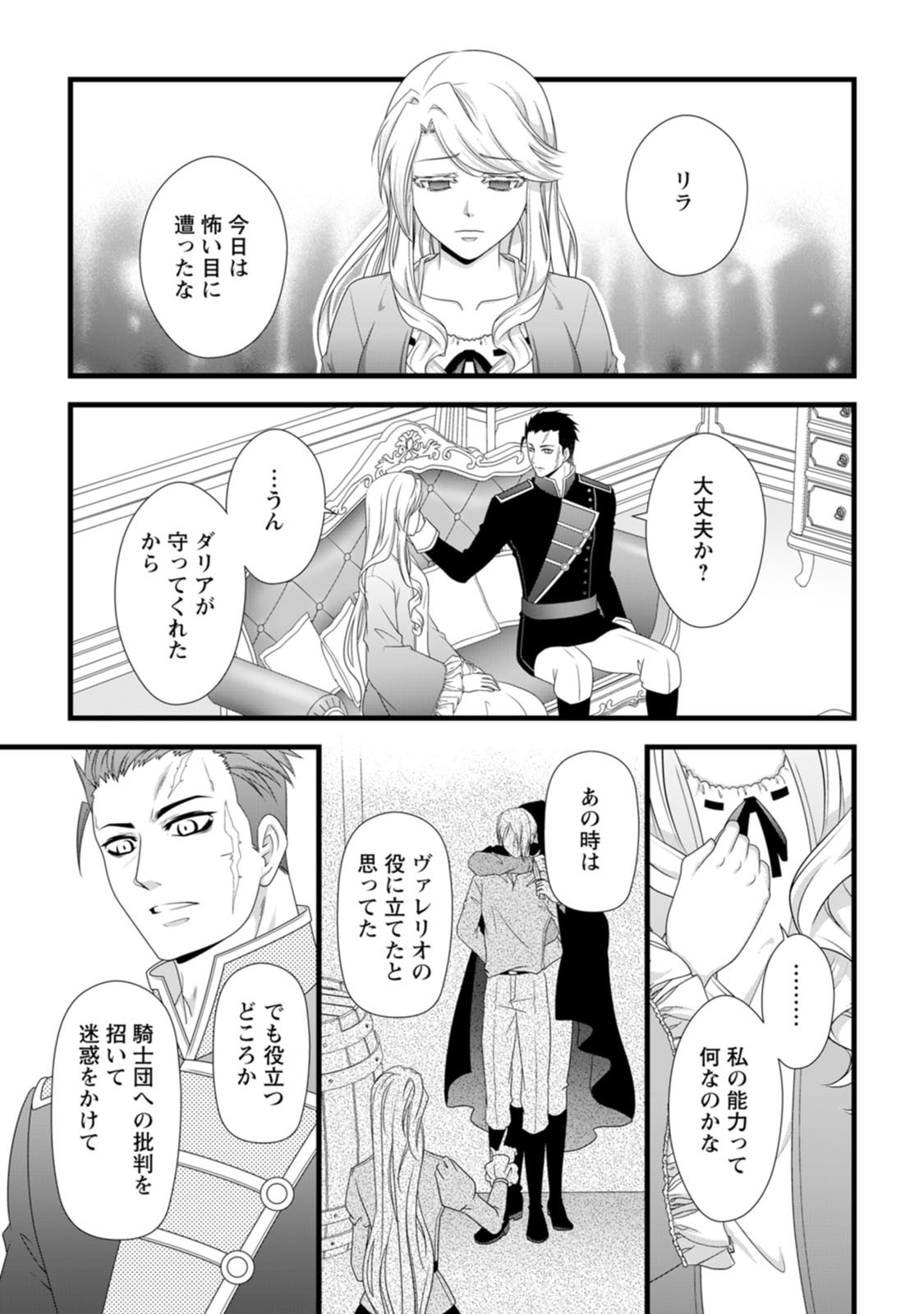 Ikatsui Kao de Kyouaku Kishi Danchou to Osorerareru Koushaku-sama no Saigo no Konkatsu Aite wa Shakoukai no Maboroshi no Hana deshita - Chapter 27 - Page 15