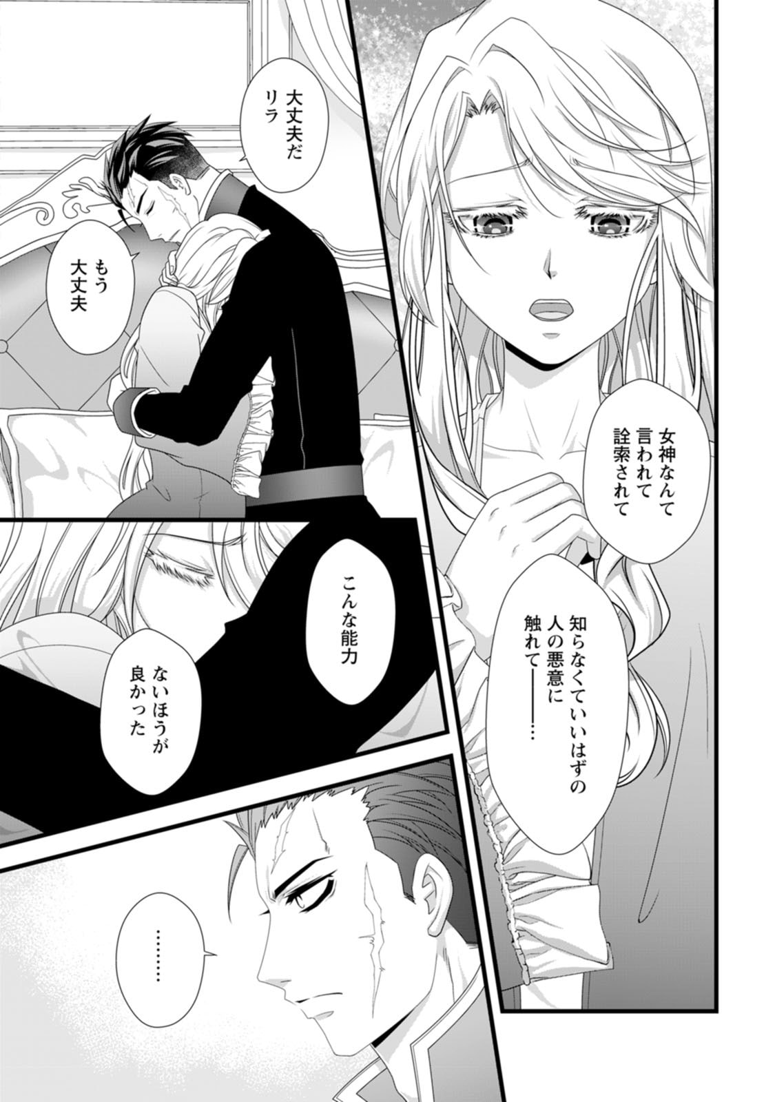 Ikatsui Kao de Kyouaku Kishi Danchou to Osorerareru Koushaku-sama no Saigo no Konkatsu Aite wa Shakoukai no Maboroshi no Hana deshita - Chapter 27 - Page 16