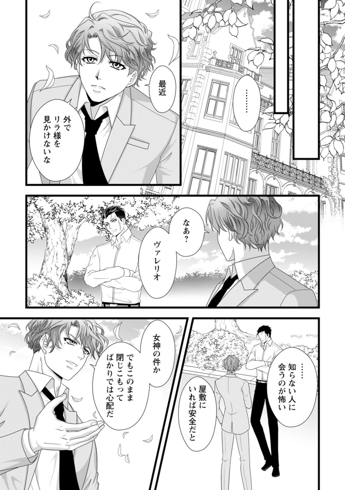 Ikatsui Kao de Kyouaku Kishi Danchou to Osorerareru Koushaku-sama no Saigo no Konkatsu Aite wa Shakoukai no Maboroshi no Hana deshita - Chapter 27 - Page 17