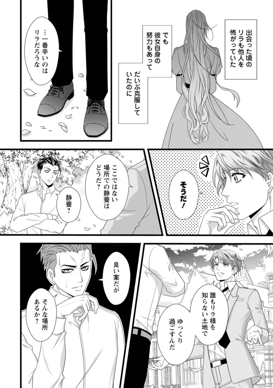 Ikatsui Kao de Kyouaku Kishi Danchou to Osorerareru Koushaku-sama no Saigo no Konkatsu Aite wa Shakoukai no Maboroshi no Hana deshita - Chapter 27 - Page 18