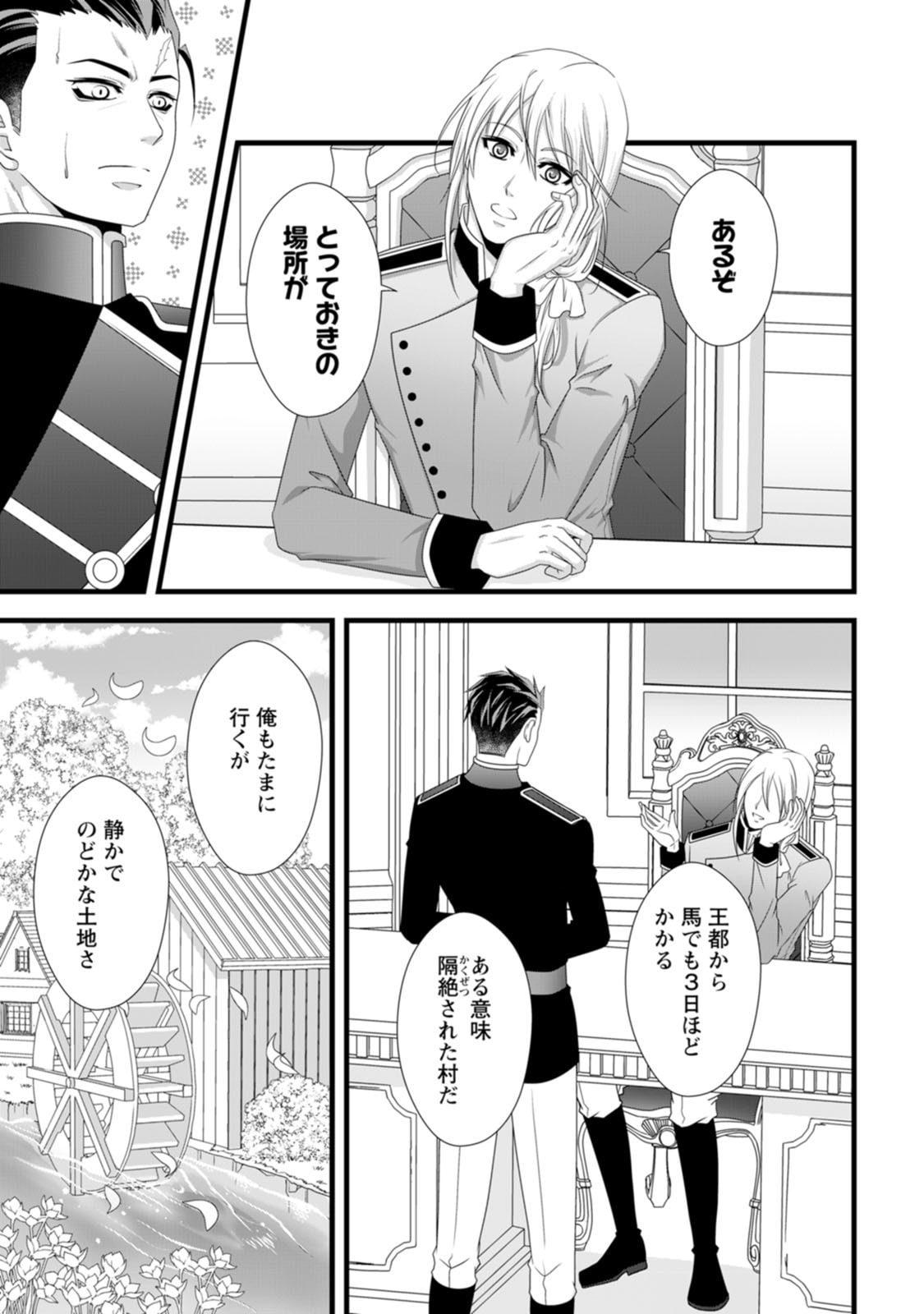 Ikatsui Kao de Kyouaku Kishi Danchou to Osorerareru Koushaku-sama no Saigo no Konkatsu Aite wa Shakoukai no Maboroshi no Hana deshita - Chapter 27 - Page 19