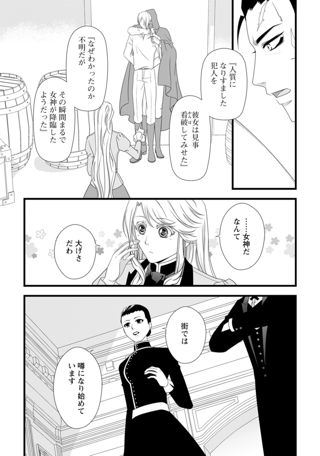 Ikatsui Kao de Kyouaku Kishi Danchou to Osorerareru Koushaku-sama no Saigo no Konkatsu Aite wa Shakoukai no Maboroshi no Hana deshita - Chapter 27 - Page 2