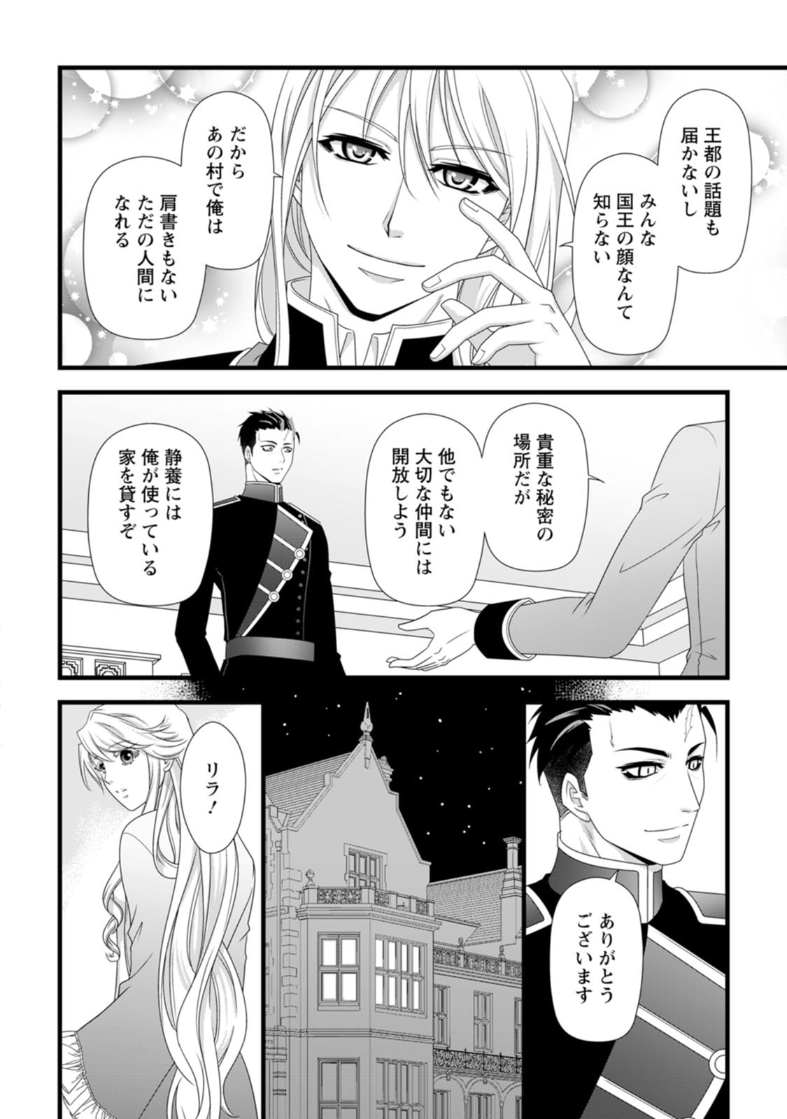Ikatsui Kao de Kyouaku Kishi Danchou to Osorerareru Koushaku-sama no Saigo no Konkatsu Aite wa Shakoukai no Maboroshi no Hana deshita - Chapter 27 - Page 20