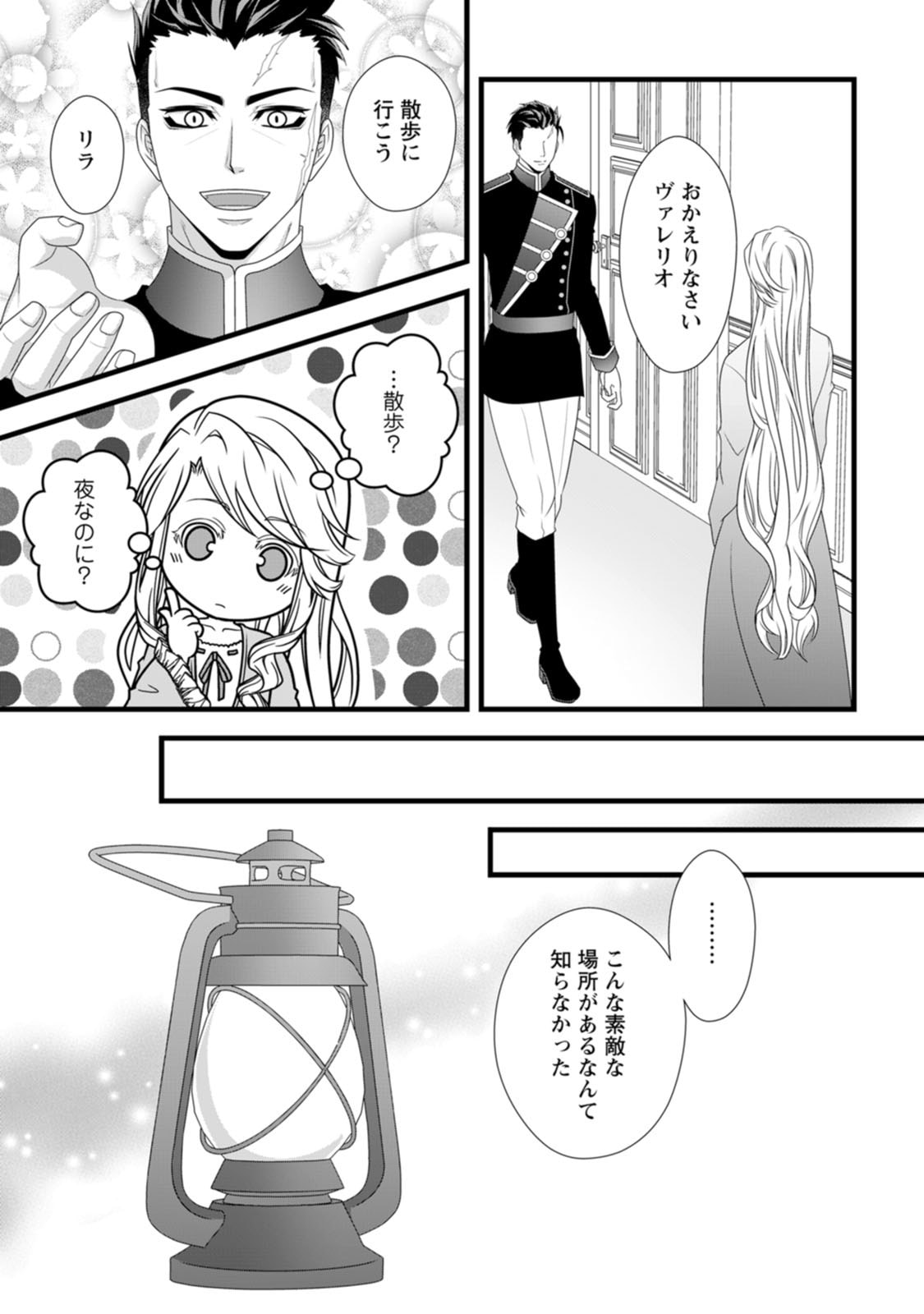 Ikatsui Kao de Kyouaku Kishi Danchou to Osorerareru Koushaku-sama no Saigo no Konkatsu Aite wa Shakoukai no Maboroshi no Hana deshita - Chapter 27 - Page 21
