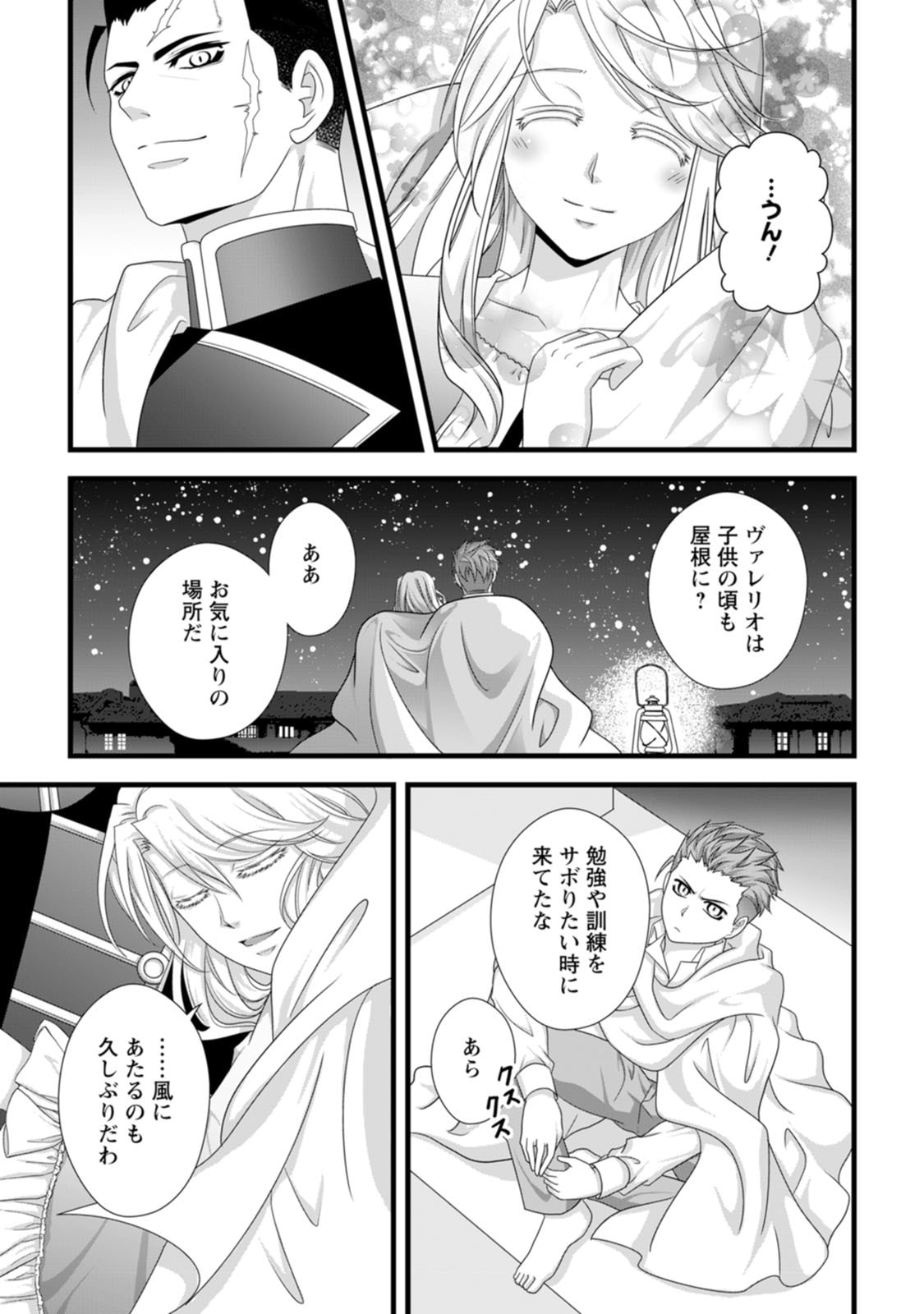 Ikatsui Kao de Kyouaku Kishi Danchou to Osorerareru Koushaku-sama no Saigo no Konkatsu Aite wa Shakoukai no Maboroshi no Hana deshita - Chapter 27 - Page 23