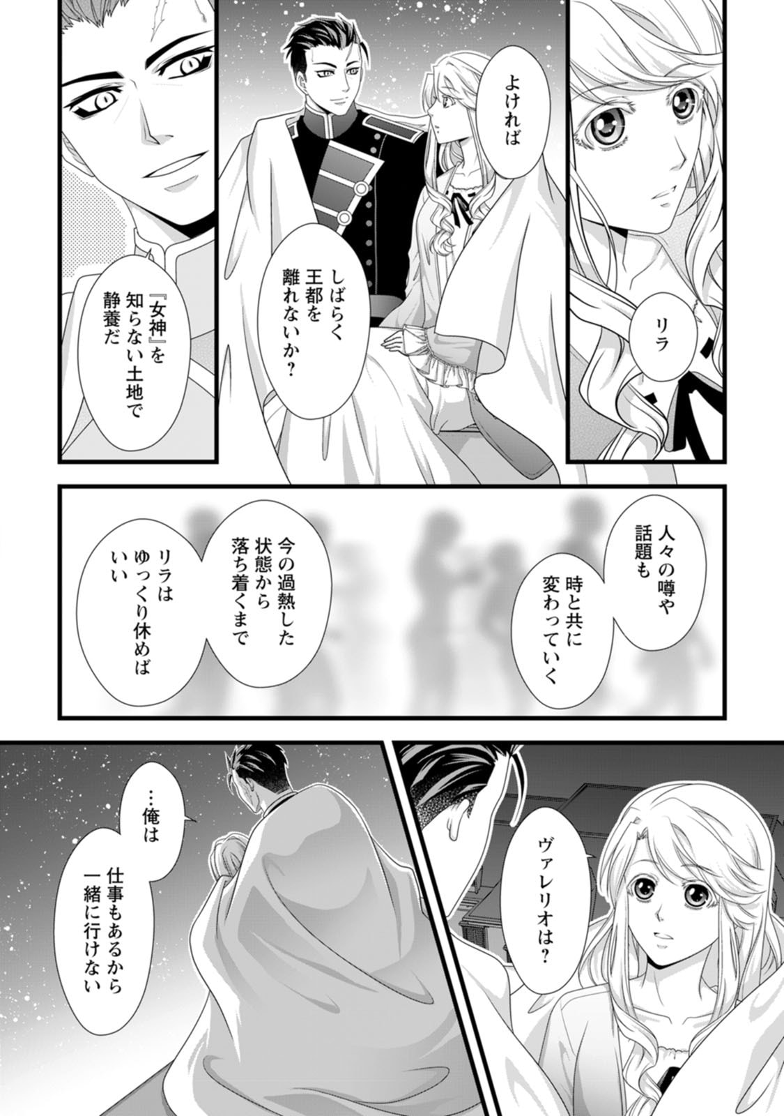 Ikatsui Kao de Kyouaku Kishi Danchou to Osorerareru Koushaku-sama no Saigo no Konkatsu Aite wa Shakoukai no Maboroshi no Hana deshita - Chapter 27 - Page 24