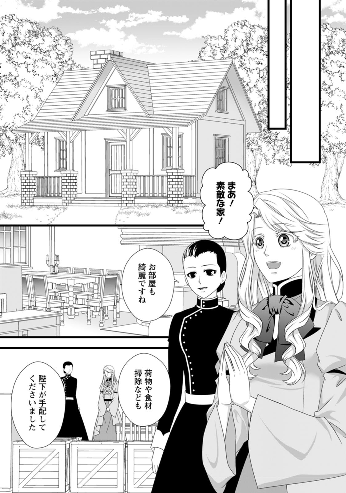 Ikatsui Kao de Kyouaku Kishi Danchou to Osorerareru Koushaku-sama no Saigo no Konkatsu Aite wa Shakoukai no Maboroshi no Hana deshita - Chapter 27 - Page 26