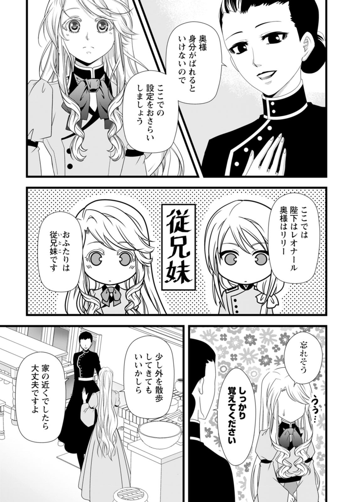 Ikatsui Kao de Kyouaku Kishi Danchou to Osorerareru Koushaku-sama no Saigo no Konkatsu Aite wa Shakoukai no Maboroshi no Hana deshita - Chapter 27 - Page 27
