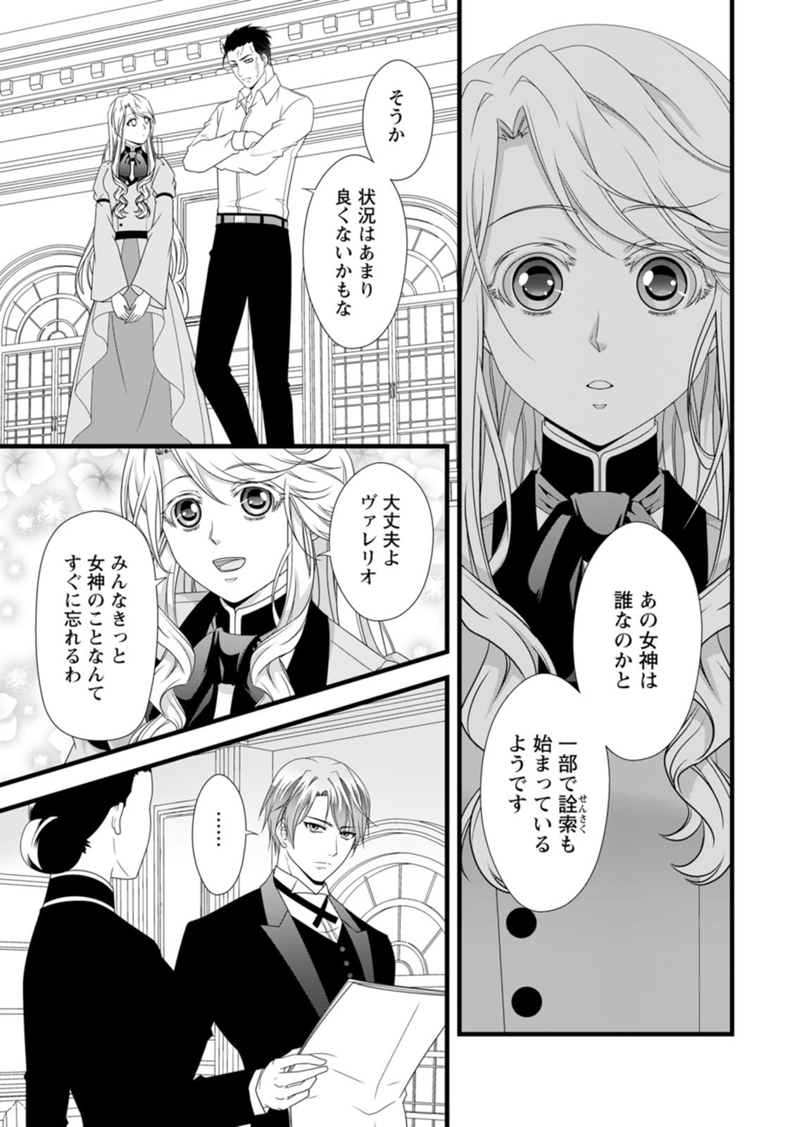 Ikatsui Kao de Kyouaku Kishi Danchou to Osorerareru Koushaku-sama no Saigo no Konkatsu Aite wa Shakoukai no Maboroshi no Hana deshita - Chapter 27 - Page 3
