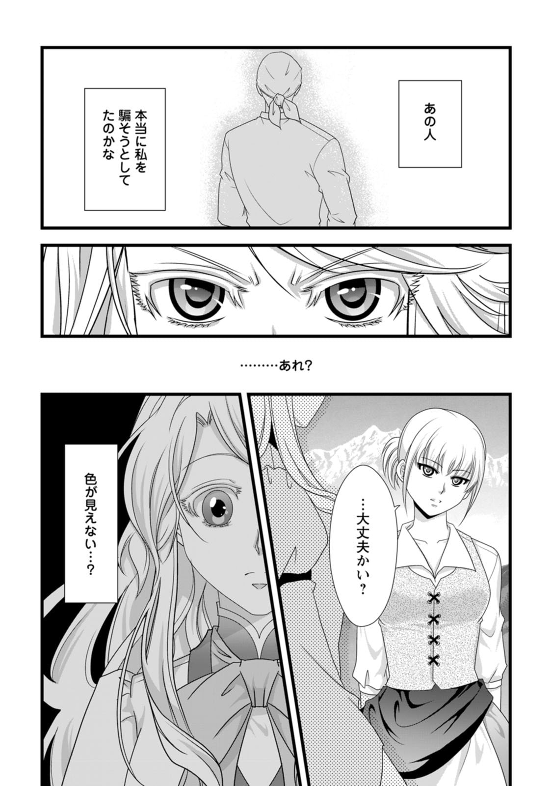 Ikatsui Kao de Kyouaku Kishi Danchou to Osorerareru Koushaku-sama no Saigo no Konkatsu Aite wa Shakoukai no Maboroshi no Hana deshita - Chapter 27 - Page 30