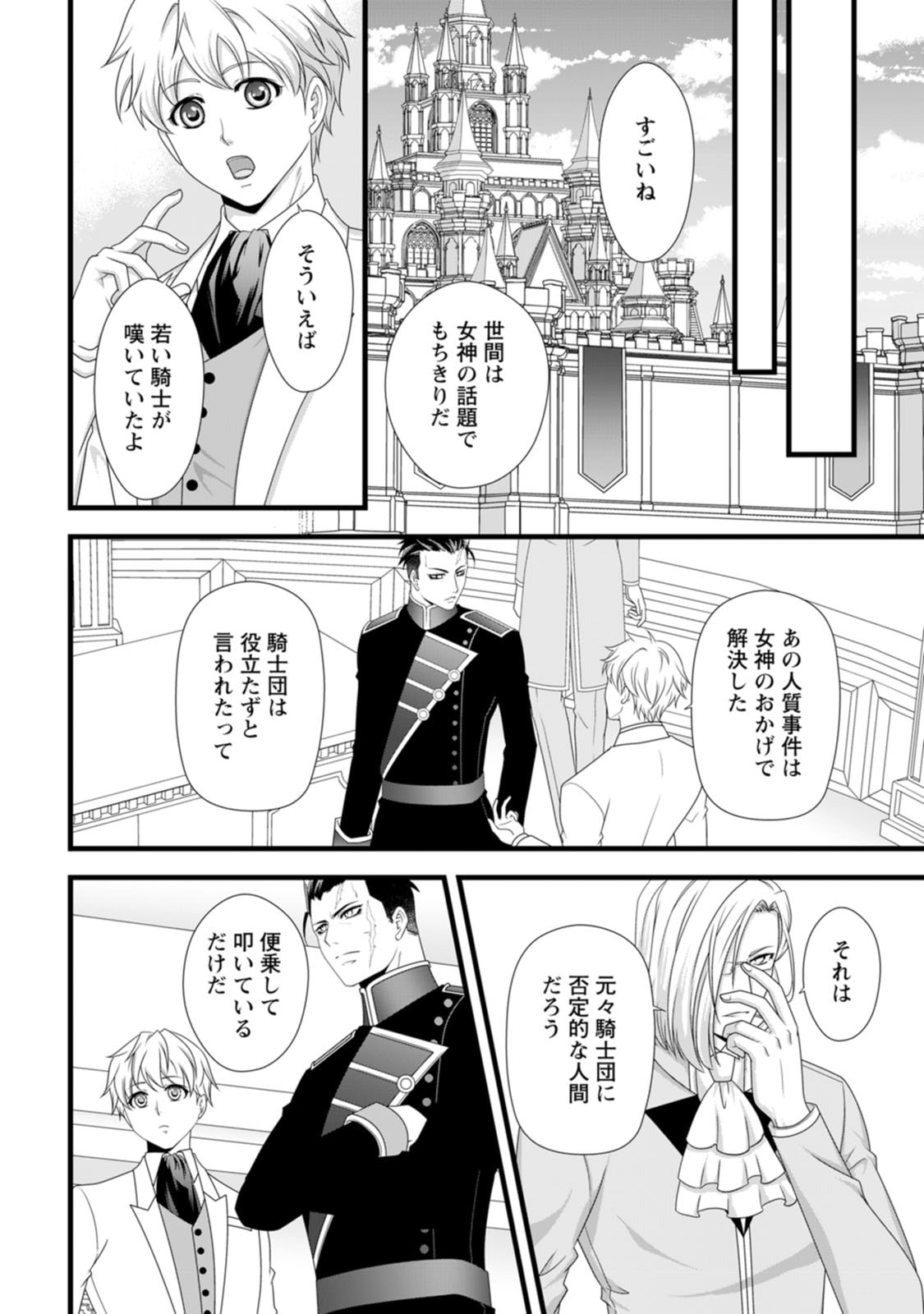 Ikatsui Kao de Kyouaku Kishi Danchou to Osorerareru Koushaku-sama no Saigo no Konkatsu Aite wa Shakoukai no Maboroshi no Hana deshita - Chapter 27 - Page 4