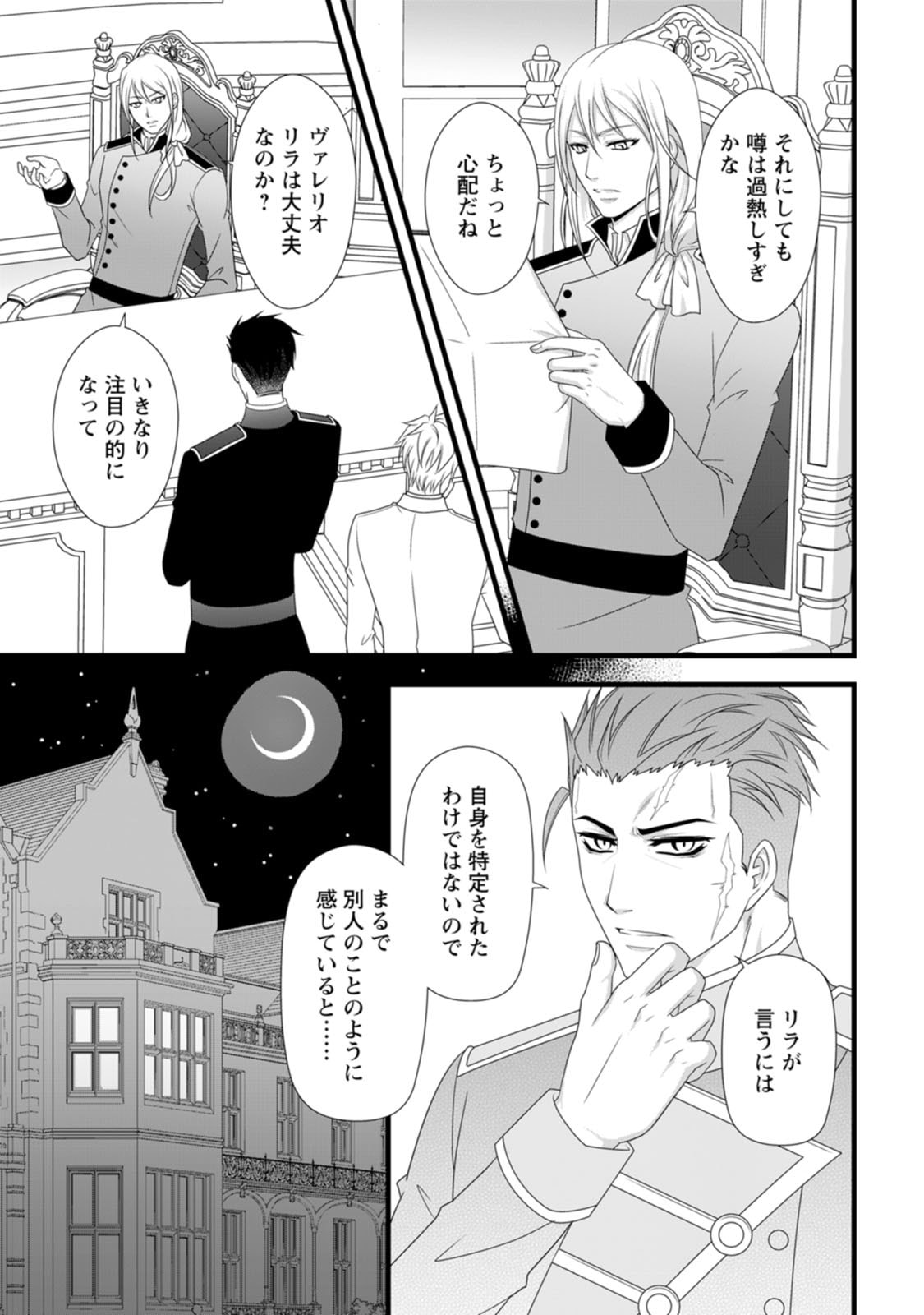 Ikatsui Kao de Kyouaku Kishi Danchou to Osorerareru Koushaku-sama no Saigo no Konkatsu Aite wa Shakoukai no Maboroshi no Hana deshita - Chapter 27 - Page 5
