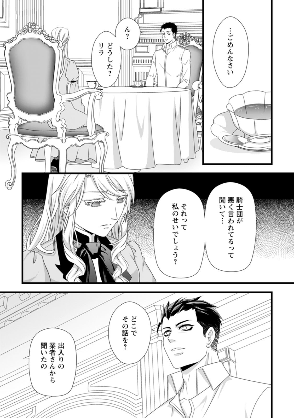 Ikatsui Kao de Kyouaku Kishi Danchou to Osorerareru Koushaku-sama no Saigo no Konkatsu Aite wa Shakoukai no Maboroshi no Hana deshita - Chapter 27 - Page 6